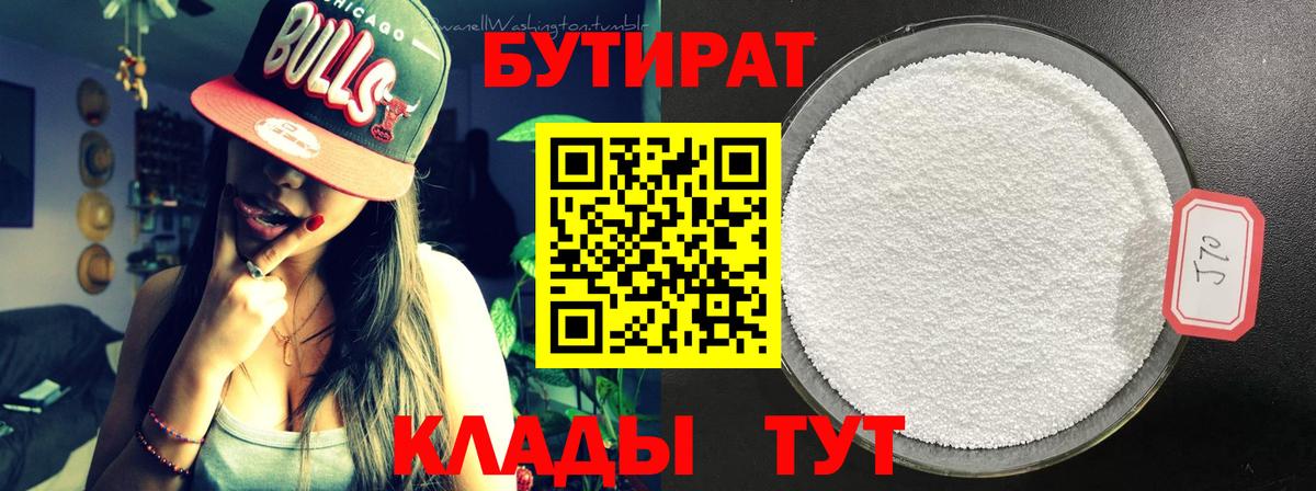 БУТИРАТ оксана Вятские Поляны