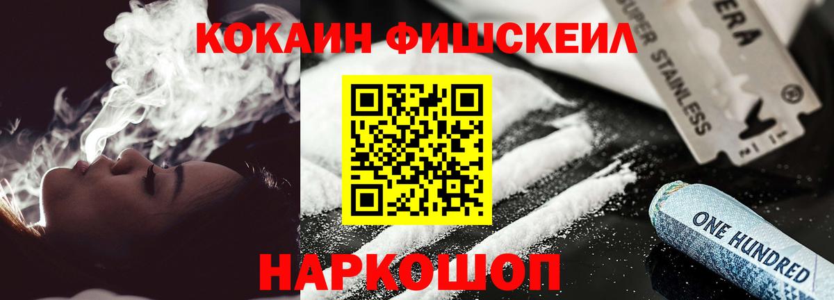 Вятские Поляны  Cocaine Fish Scale  Cocaine  Вход с VPN 