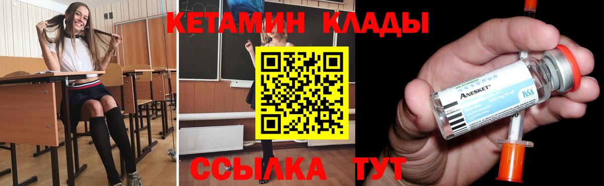Кетамин VHQ Вятские Поляны